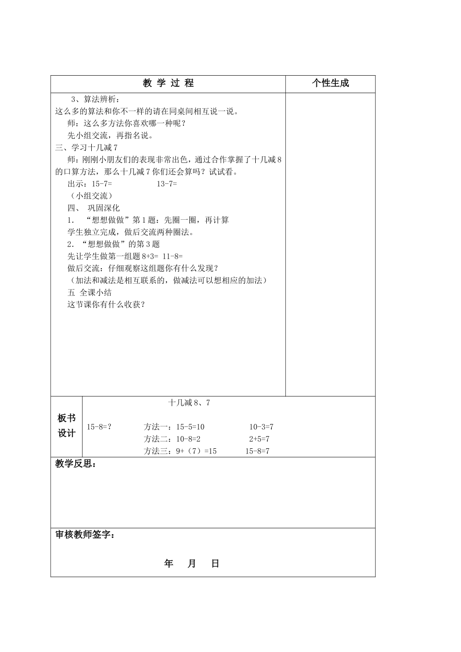 一下十几减8、7_第2页