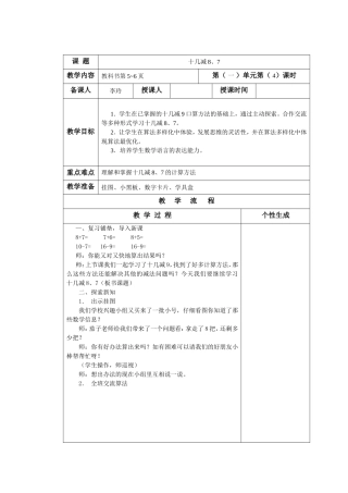 一下十几减8、7