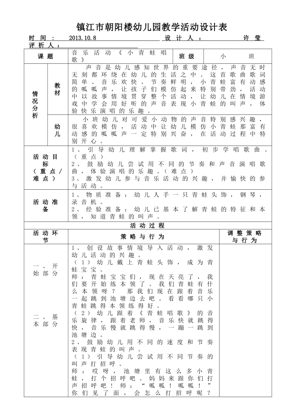 教研课小班音乐《小青蛙唱歌》_第1页