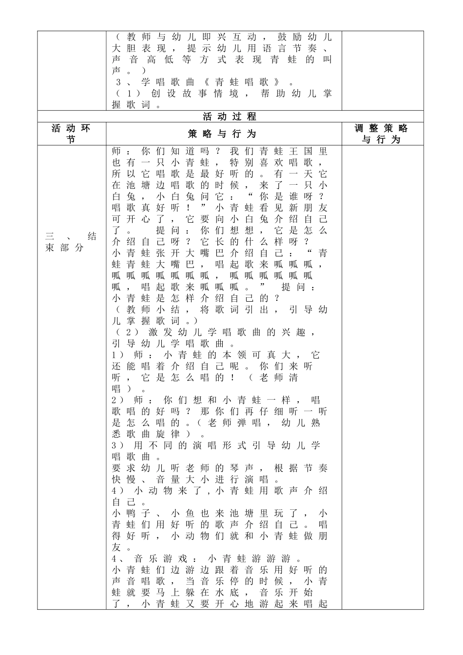 教研课小班音乐《小青蛙唱歌》_第2页