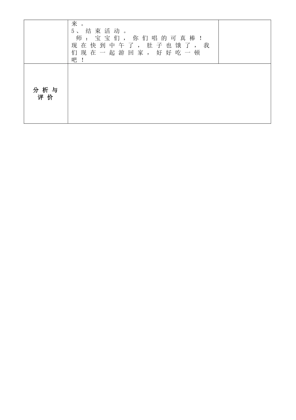 教研课小班音乐《小青蛙唱歌》_第3页