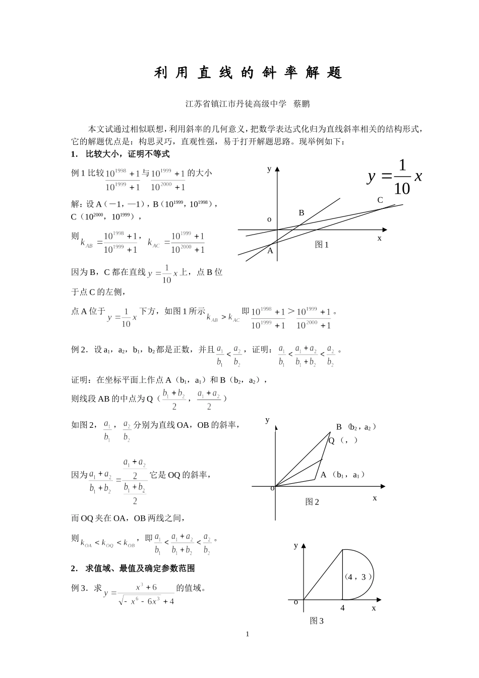 利用直线的斜率解题_第1页
