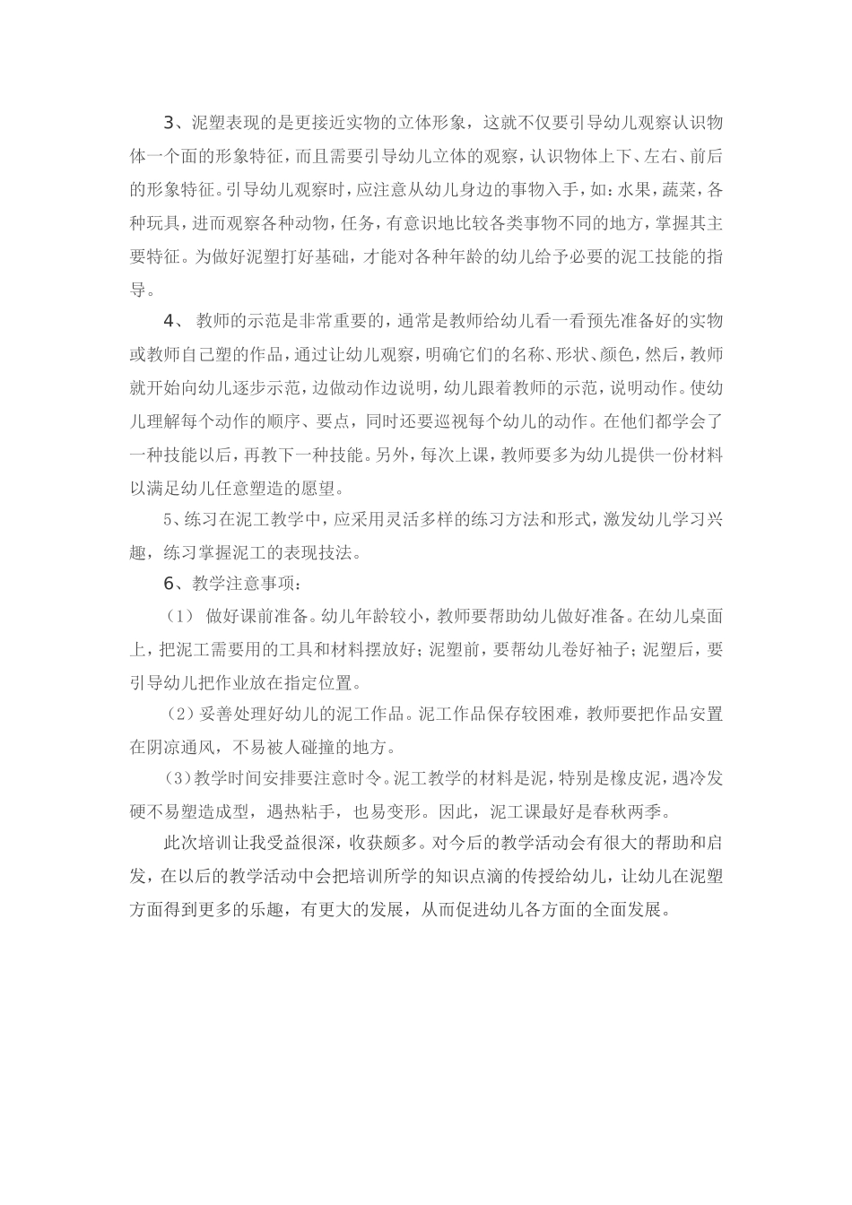 教师泥塑培训心得体会_第2页