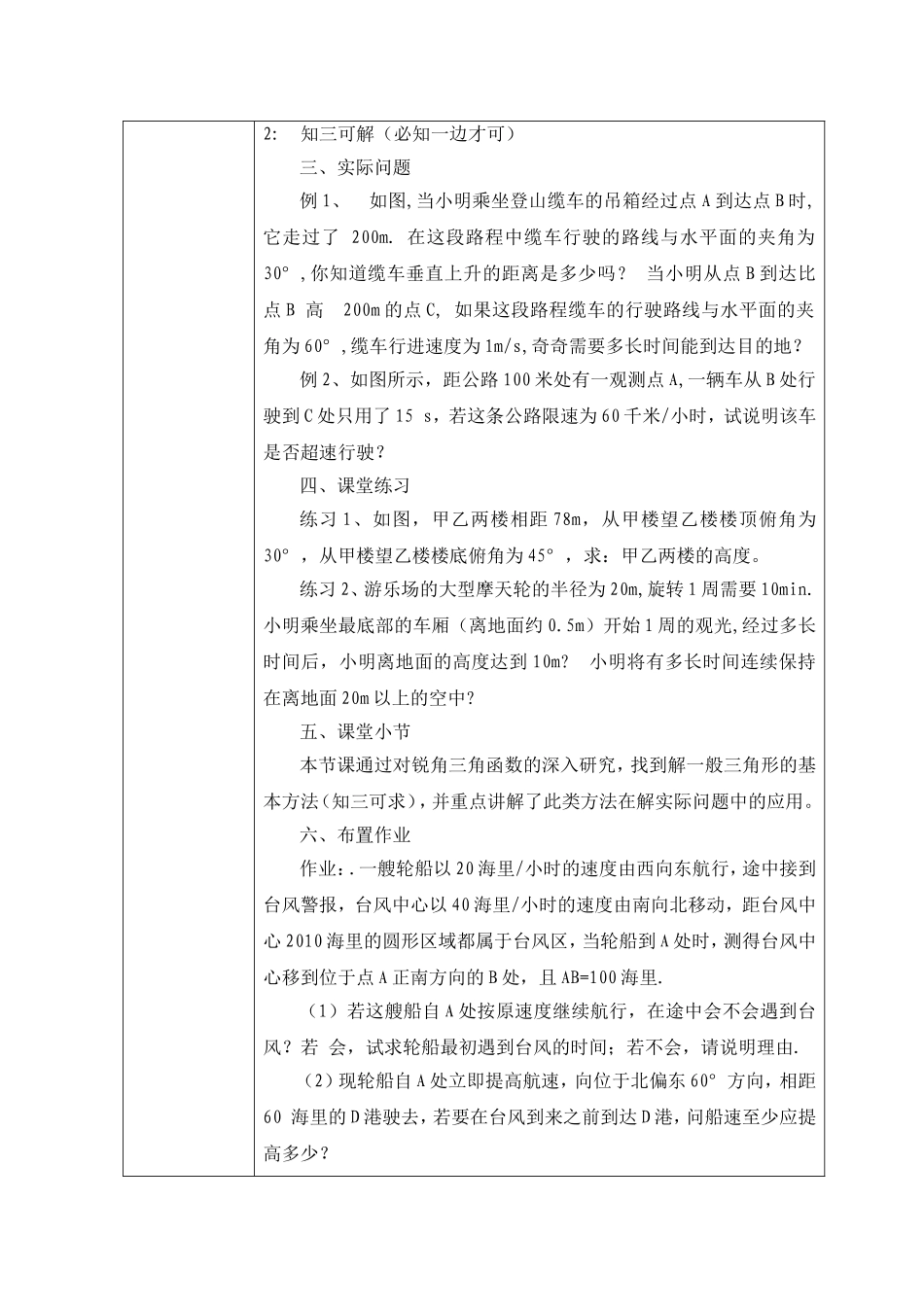 教学设计作业表单_第2页