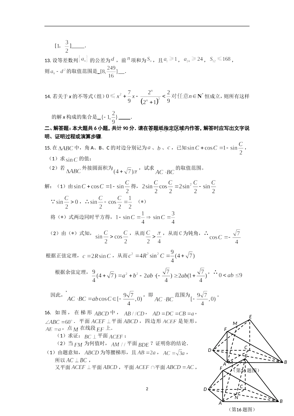 江苏省2015届高考数学预测卷二 (2)_第2页