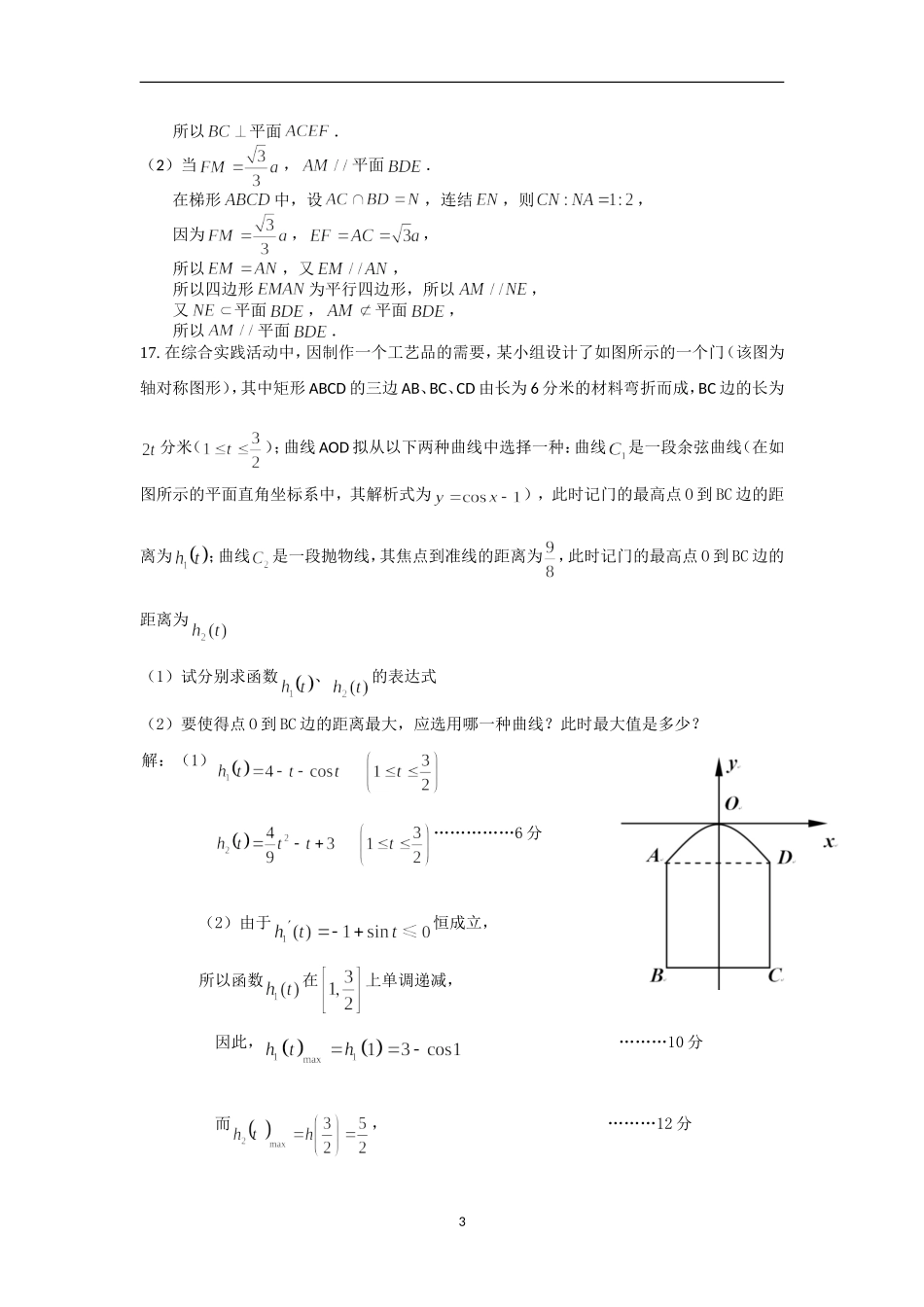 江苏省2015届高考数学预测卷二 (2)_第3页