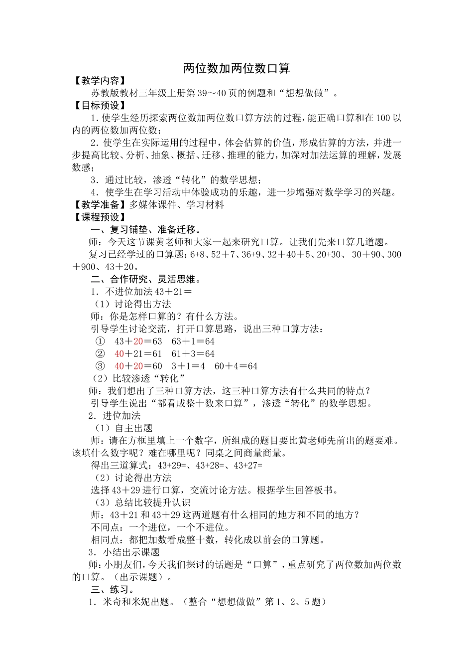 两位数加两位数口算_第1页