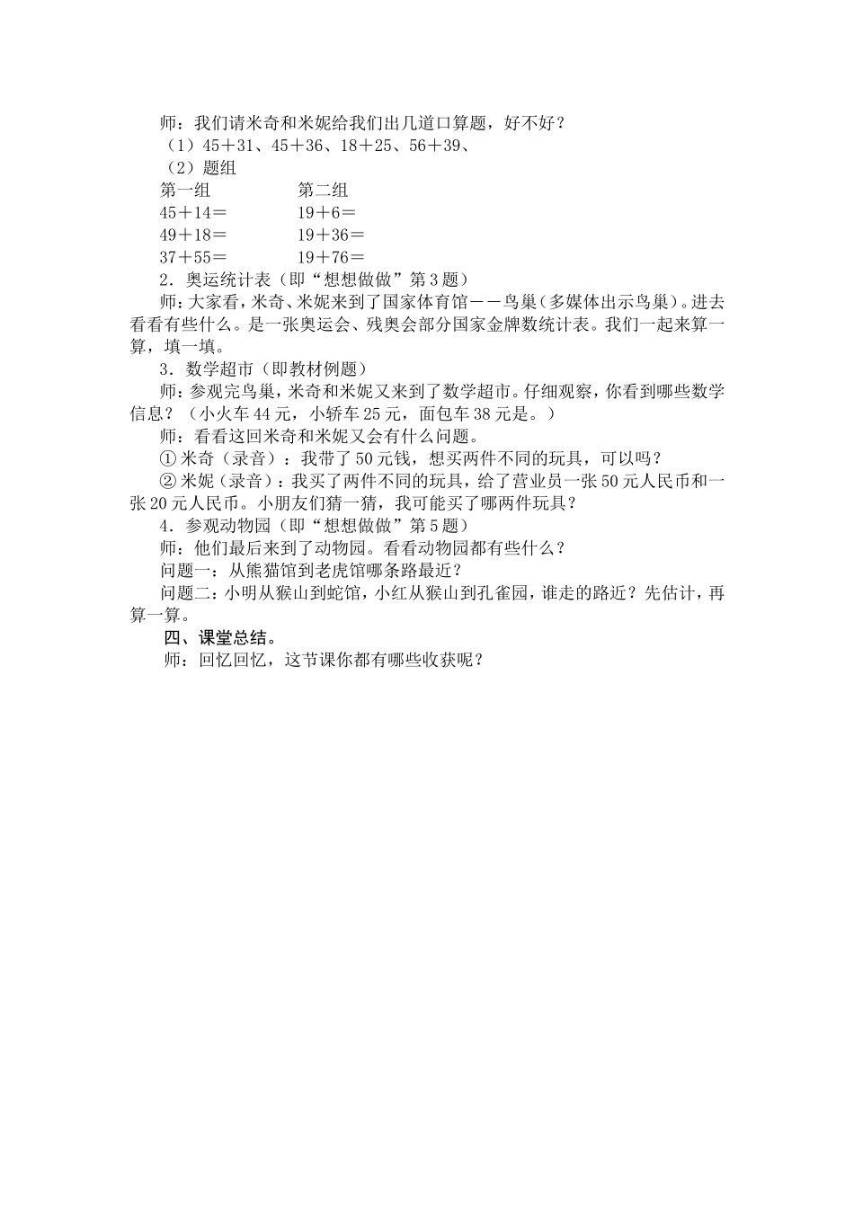 两位数加两位数口算_第2页