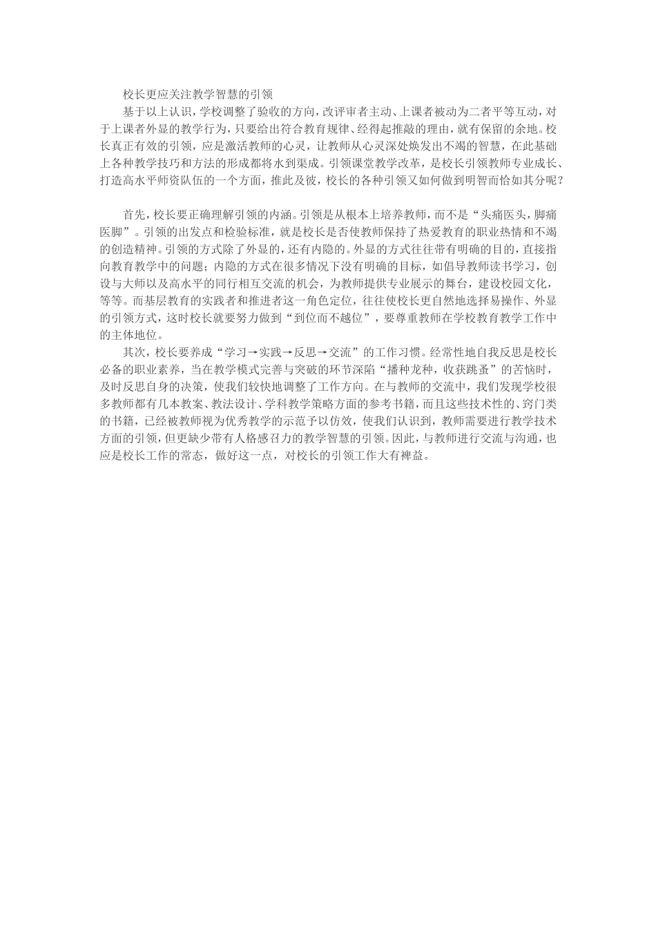 引领课堂教学要学会超越技术层面_第2页