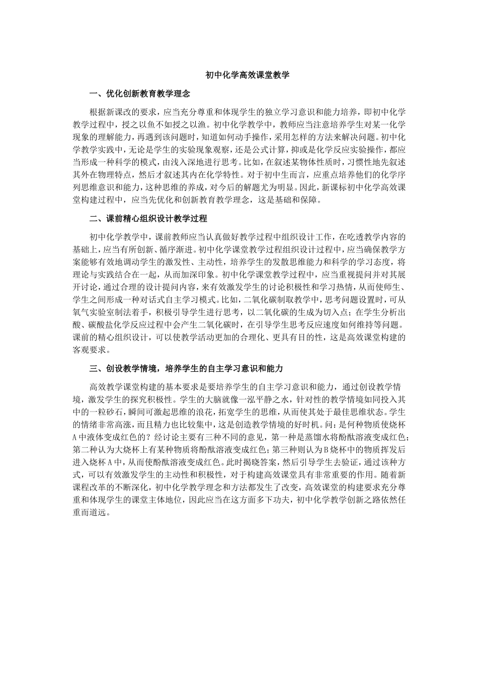 初中化学高效课堂教学_第1页