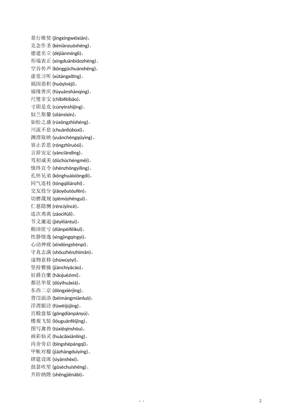 中华传统文化经典导读二年级下册_第2页