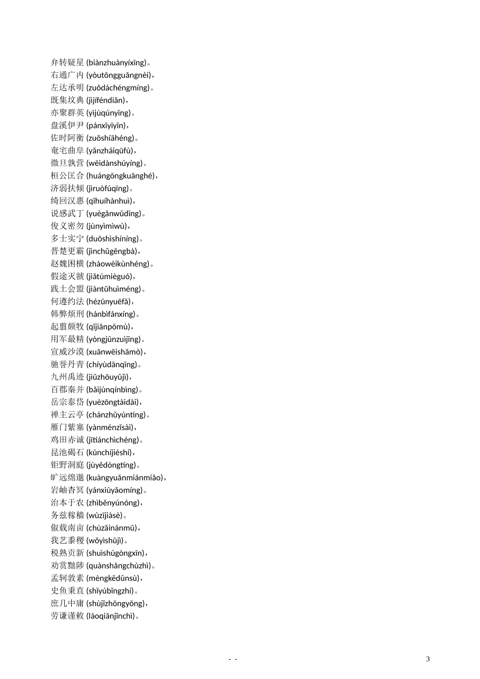 中华传统文化经典导读二年级下册_第3页