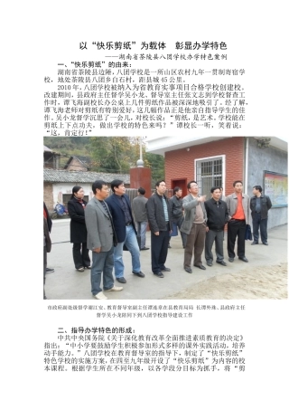 以快乐剪纸为载体彰显办学特色