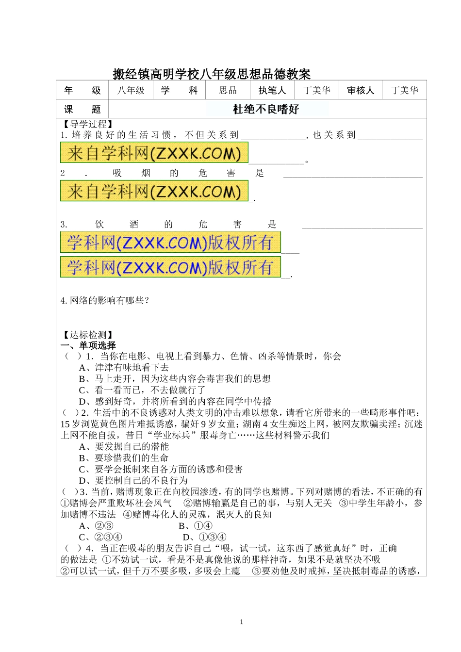 杜绝不良嗜好_第1页