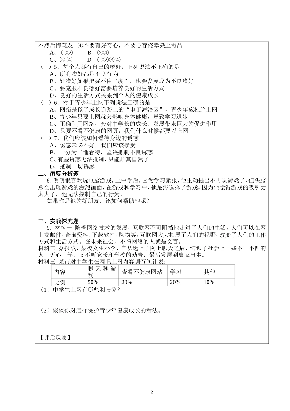 杜绝不良嗜好_第2页