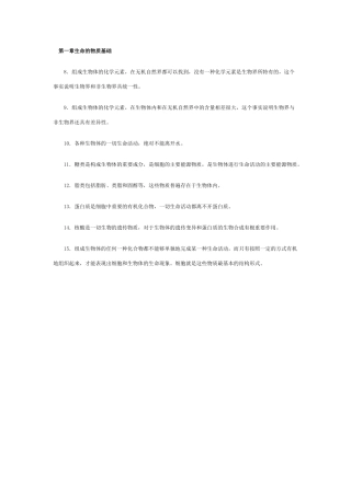 第一章生命的物质基础