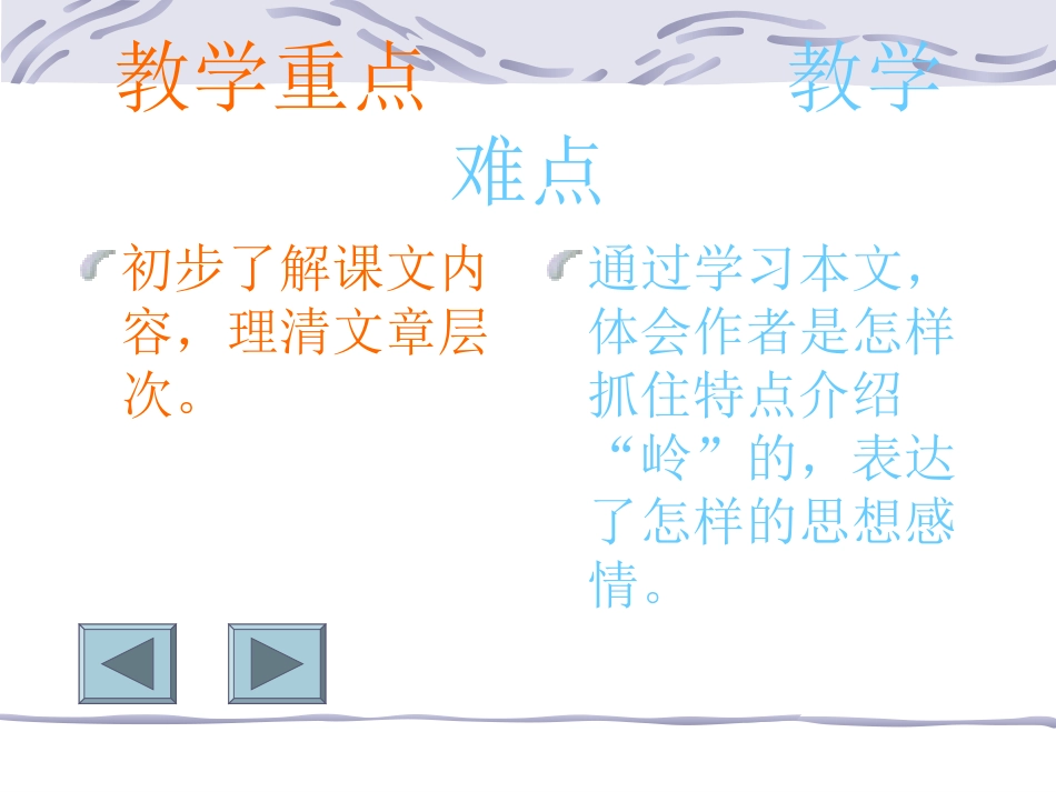 林海（小学课件）_第3页