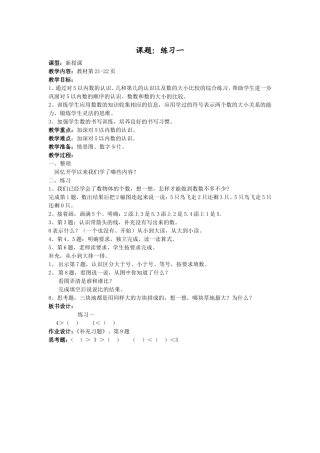 一年级数学上册第五单元第六课时教案