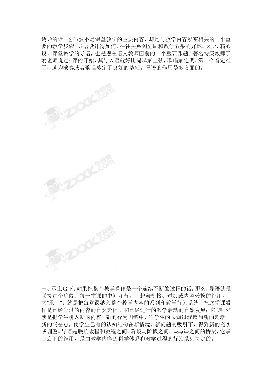 初中语文课堂导语艺术探求_第2页