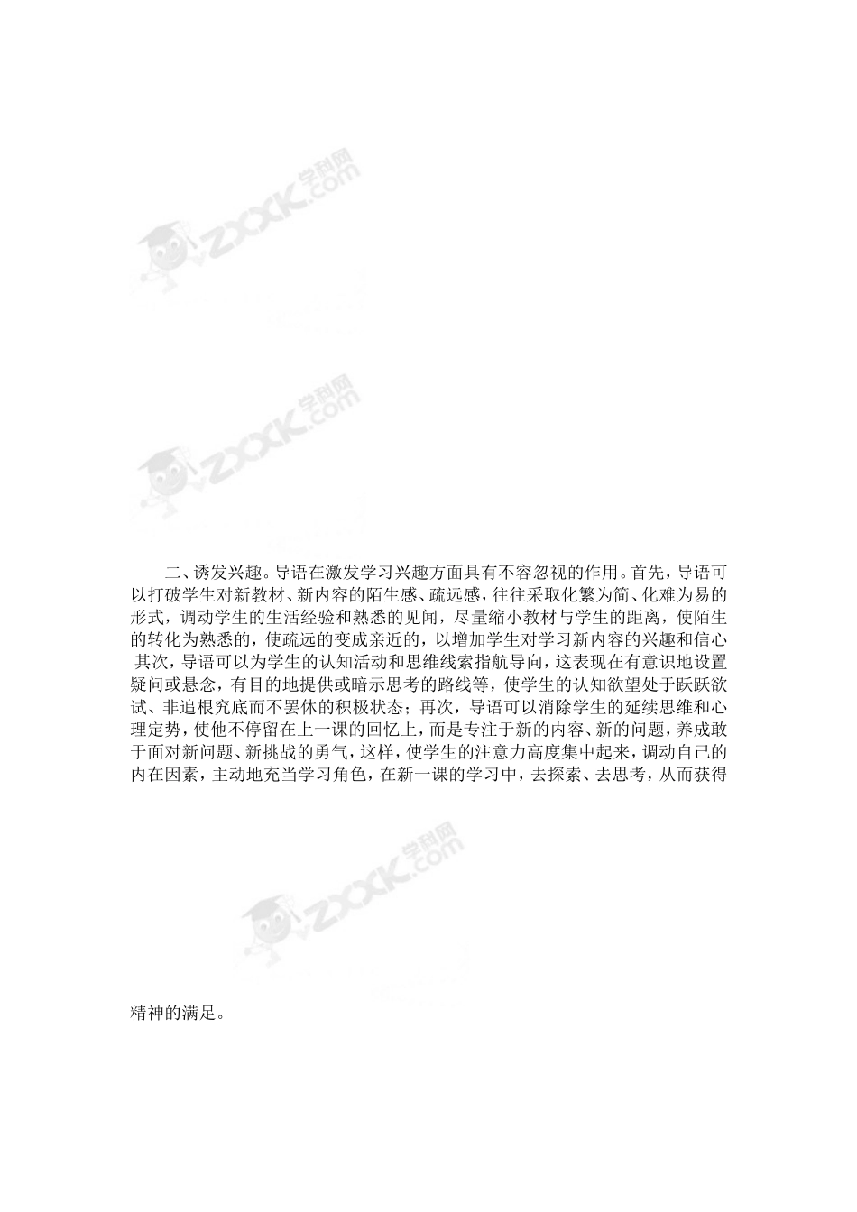 初中语文课堂导语艺术探求_第3页
