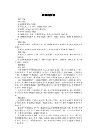 《中国的民族》