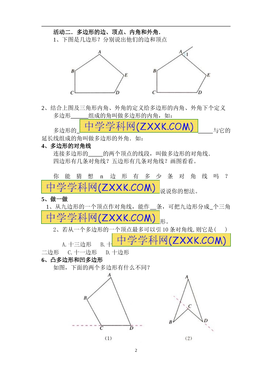 多边形内角和（1）_第2页