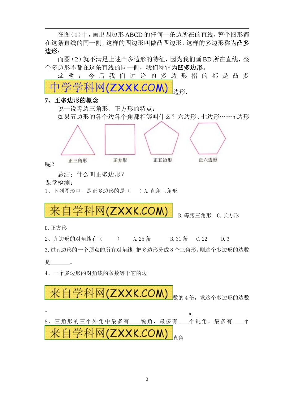 多边形内角和（1）_第3页