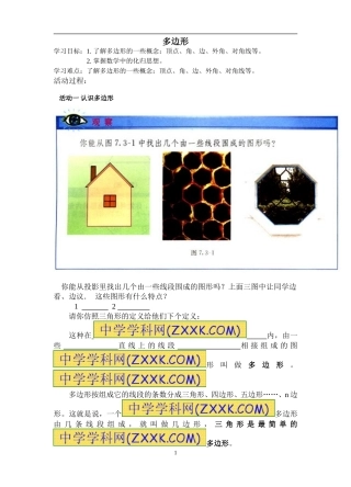 多边形内角和（1）