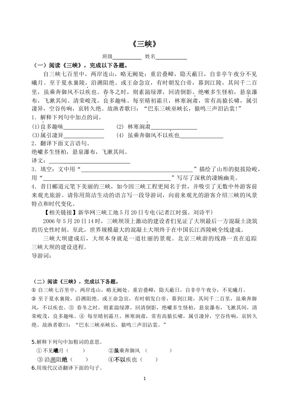 《三峡》复习卷_第1页