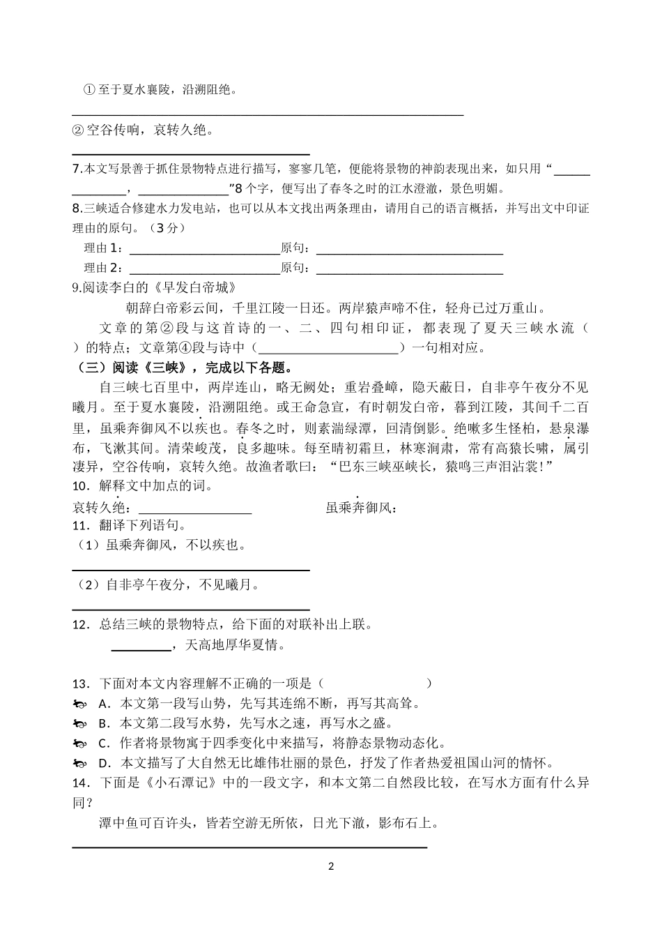 《三峡》复习卷_第2页