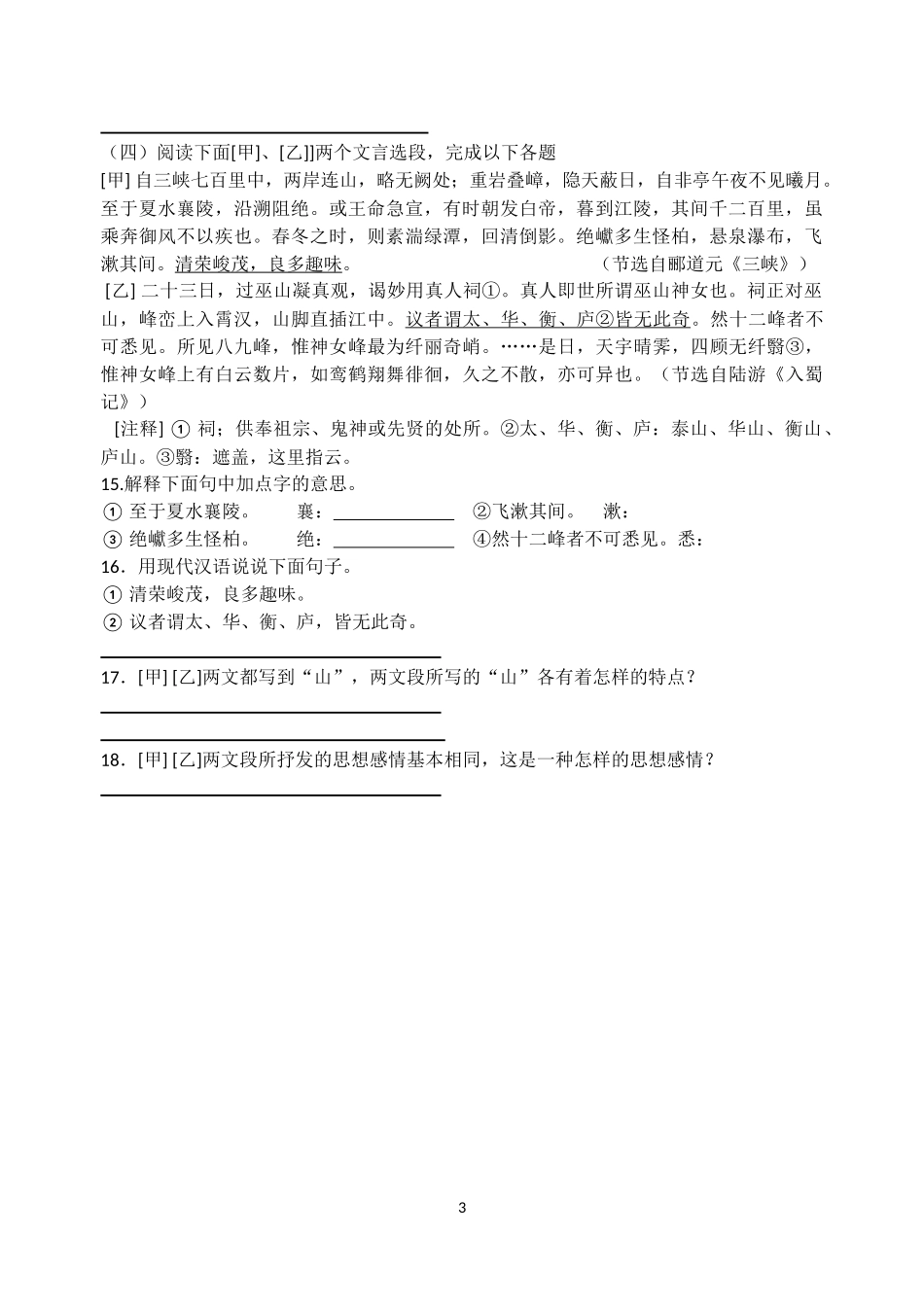 《三峡》复习卷_第3页