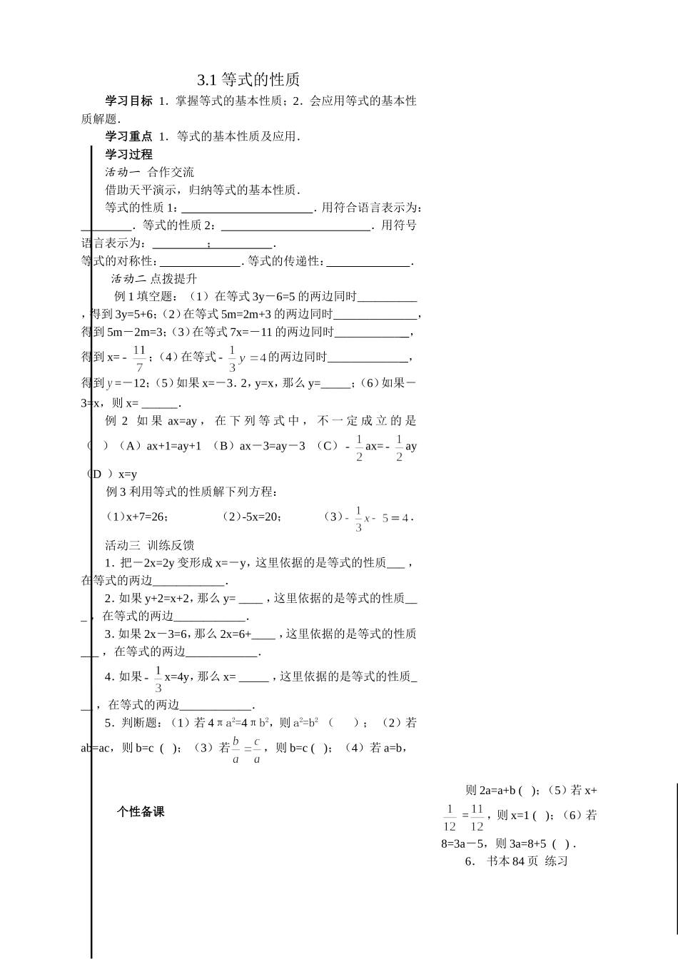 第2课等式的性质_第1页
