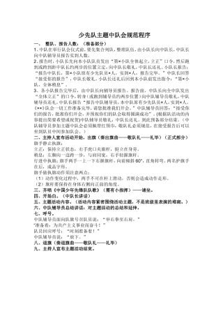 少先队主题中队会程序