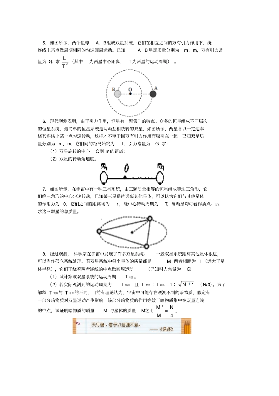 人教版高中物理万有引力与航天9双星和多星系统难点破解练习必修2_第2页