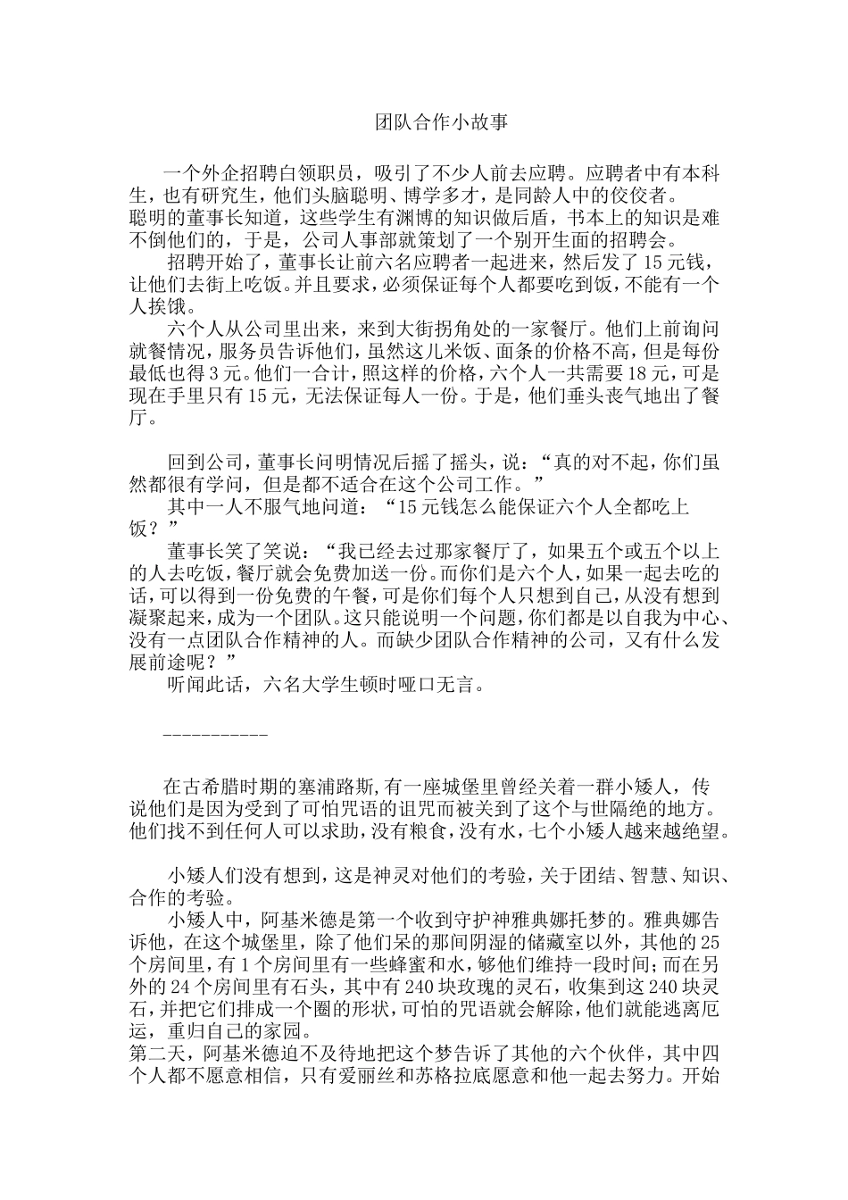 团队合作小故事_第1页