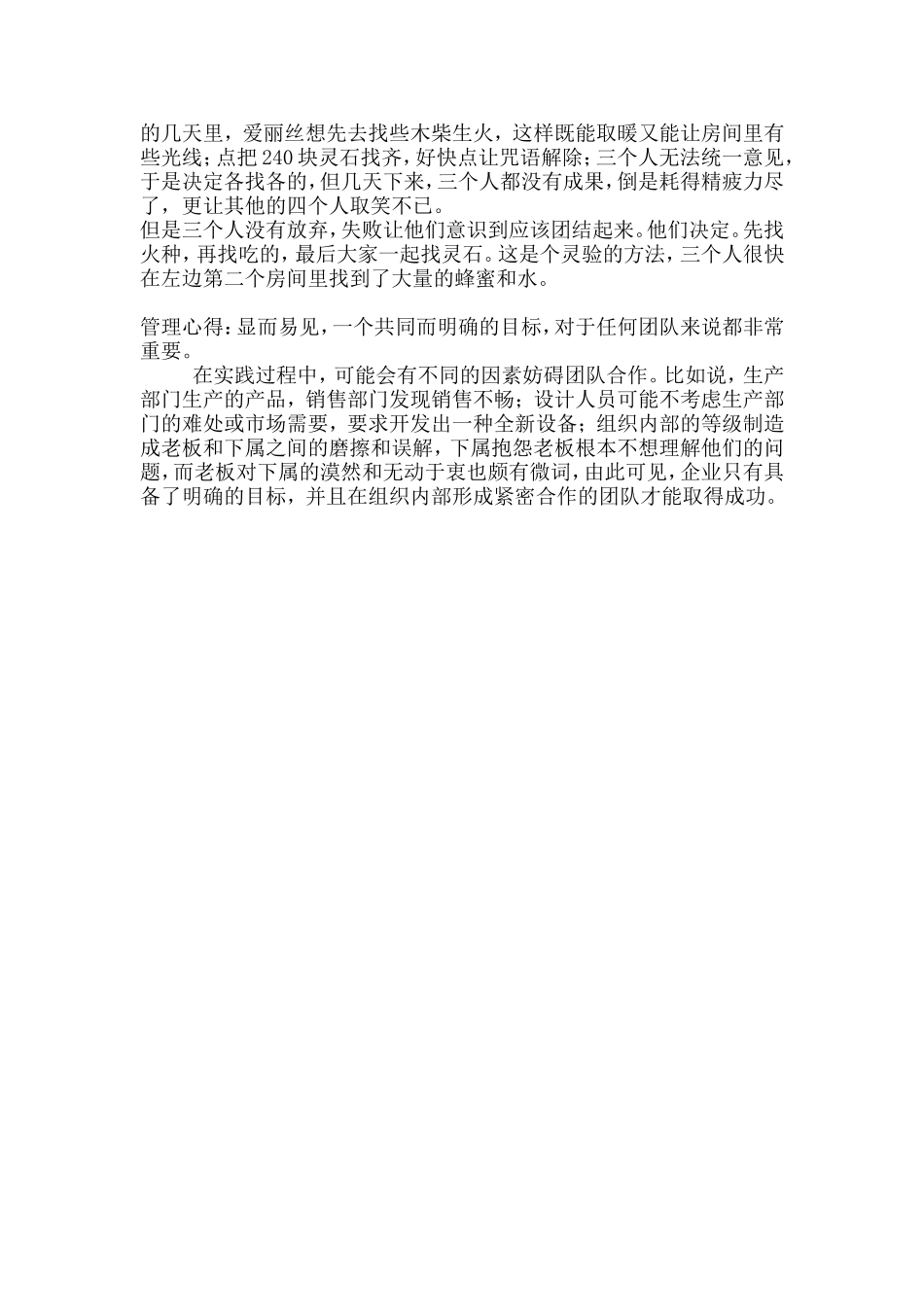 团队合作小故事_第2页