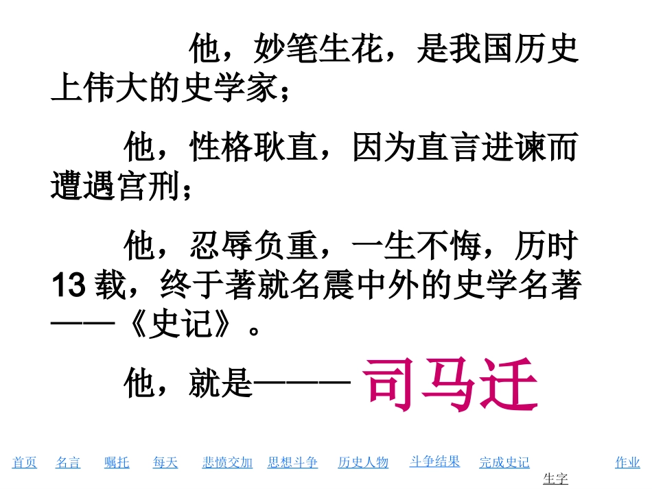 司马迁发愤写史记_第2页