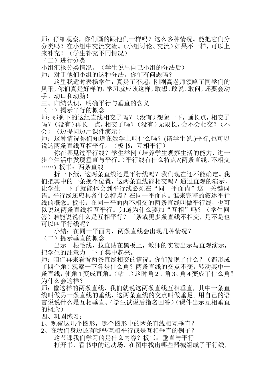 《平行与垂直》教学案例_第2页
