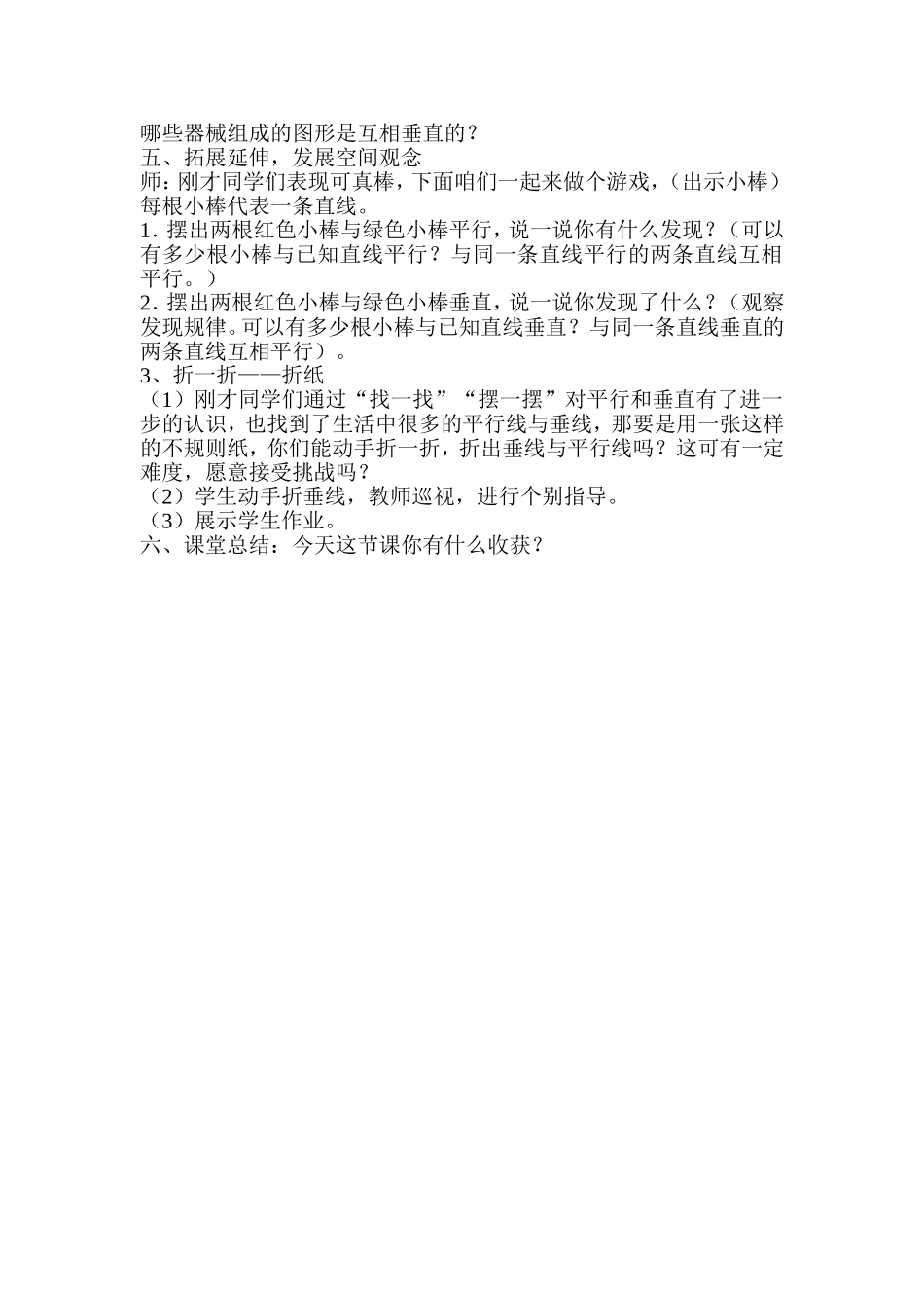 《平行与垂直》教学案例_第3页