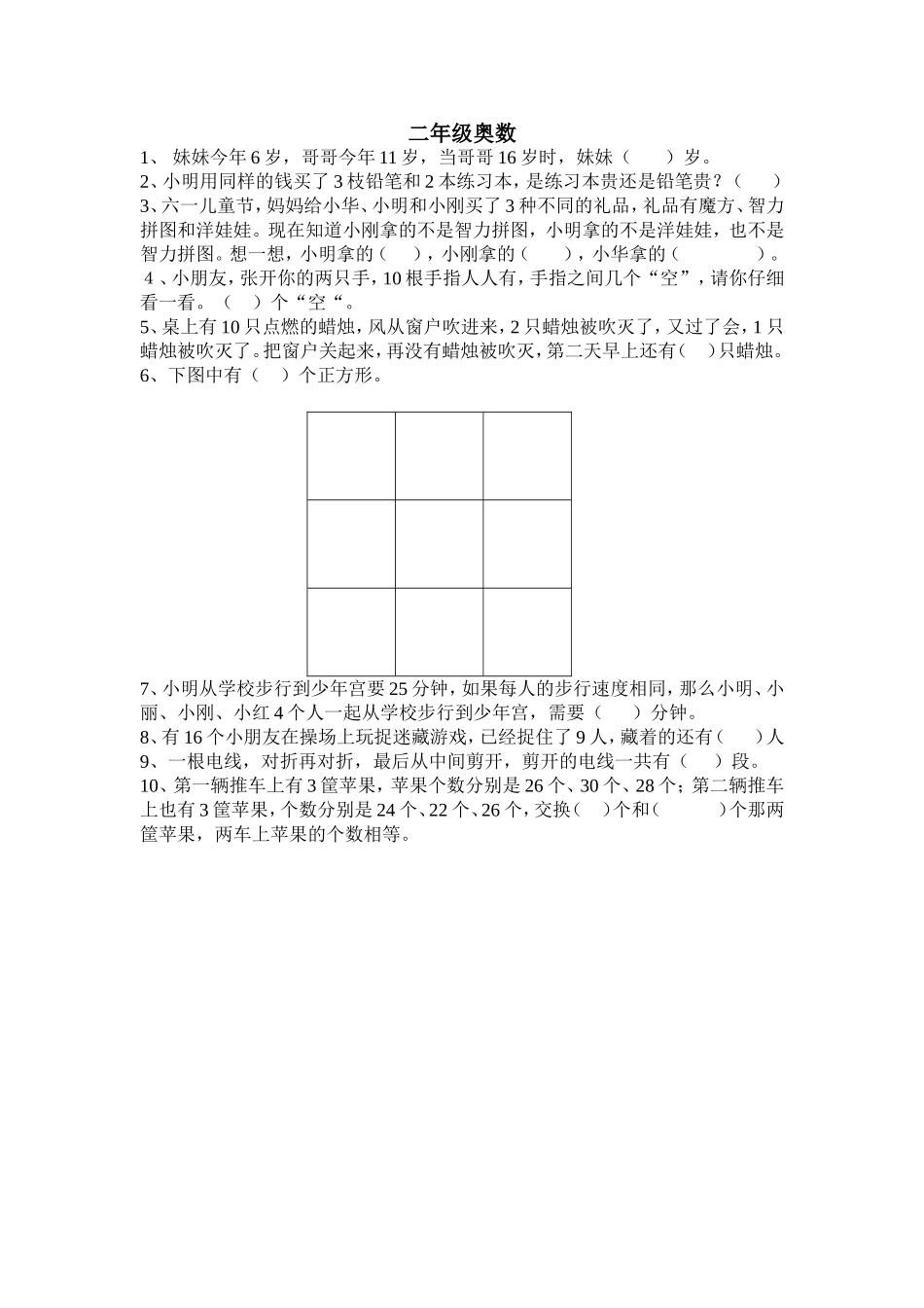 二年级奥数２_第1页