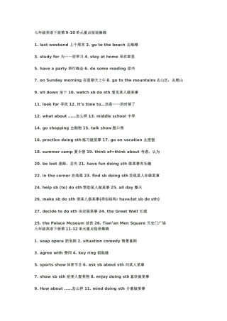 七年级英语下册第9-10单元重点短语集锦