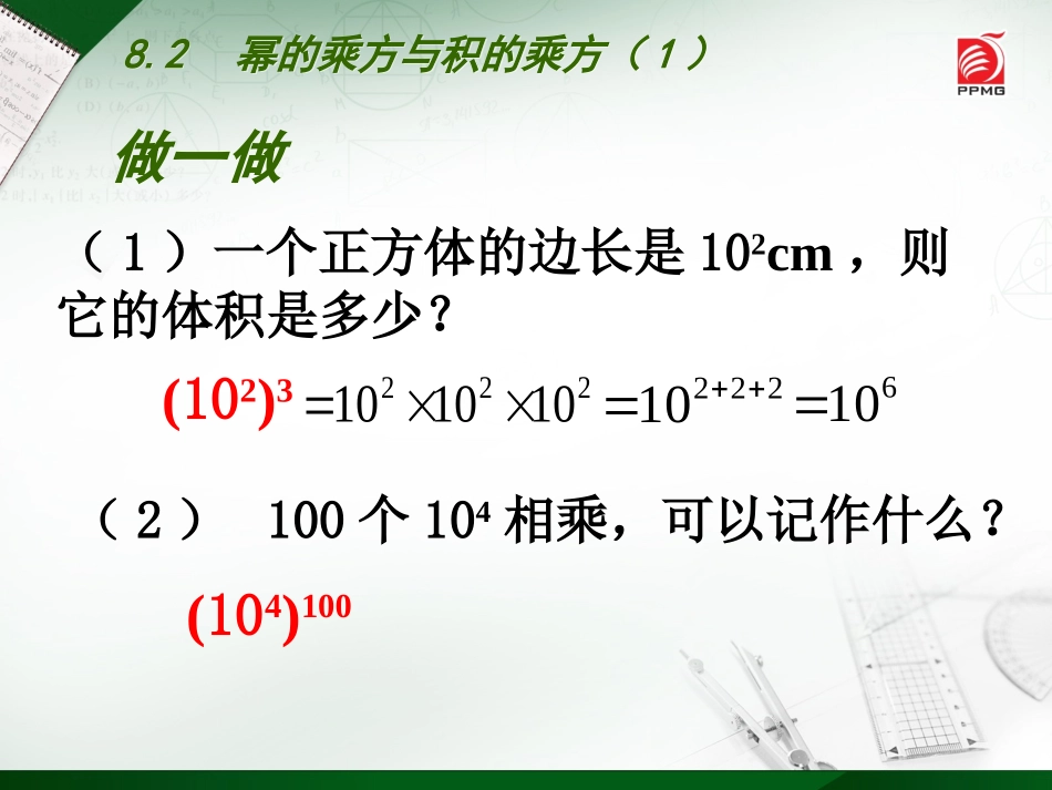 幂的乘方与积的乘方 _第3页