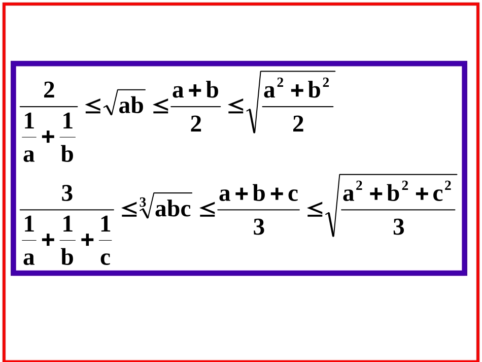 不等式的证明_第2页