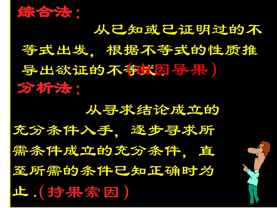 不等式的证明_第3页