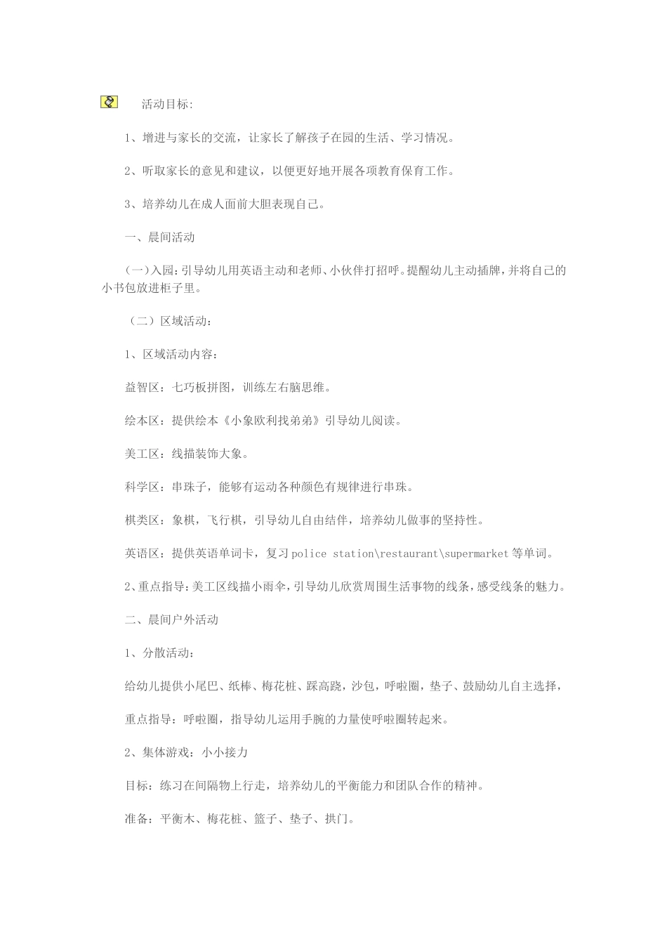 幼儿园中班半日活动_第1页