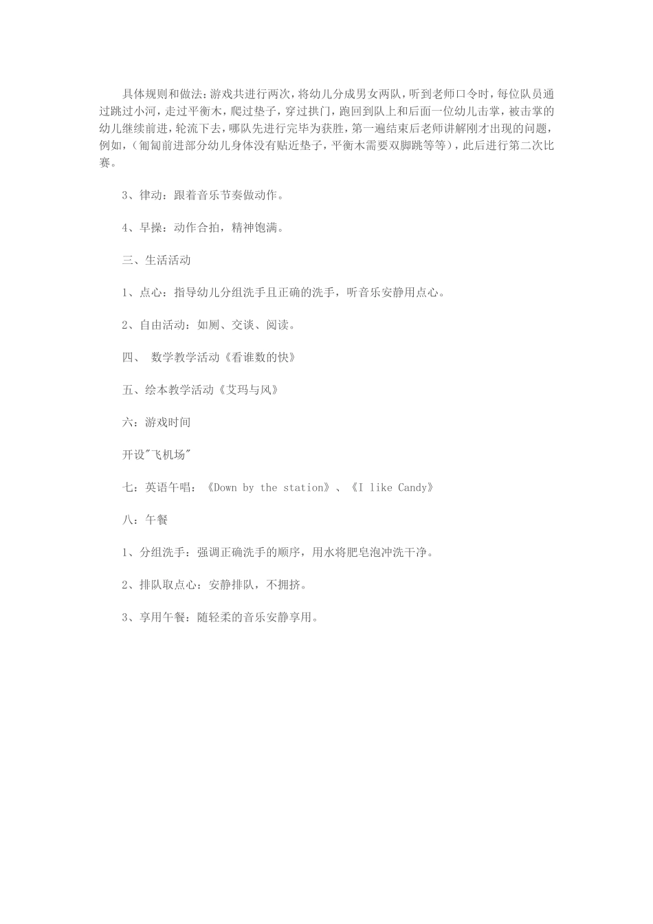 幼儿园中班半日活动_第2页