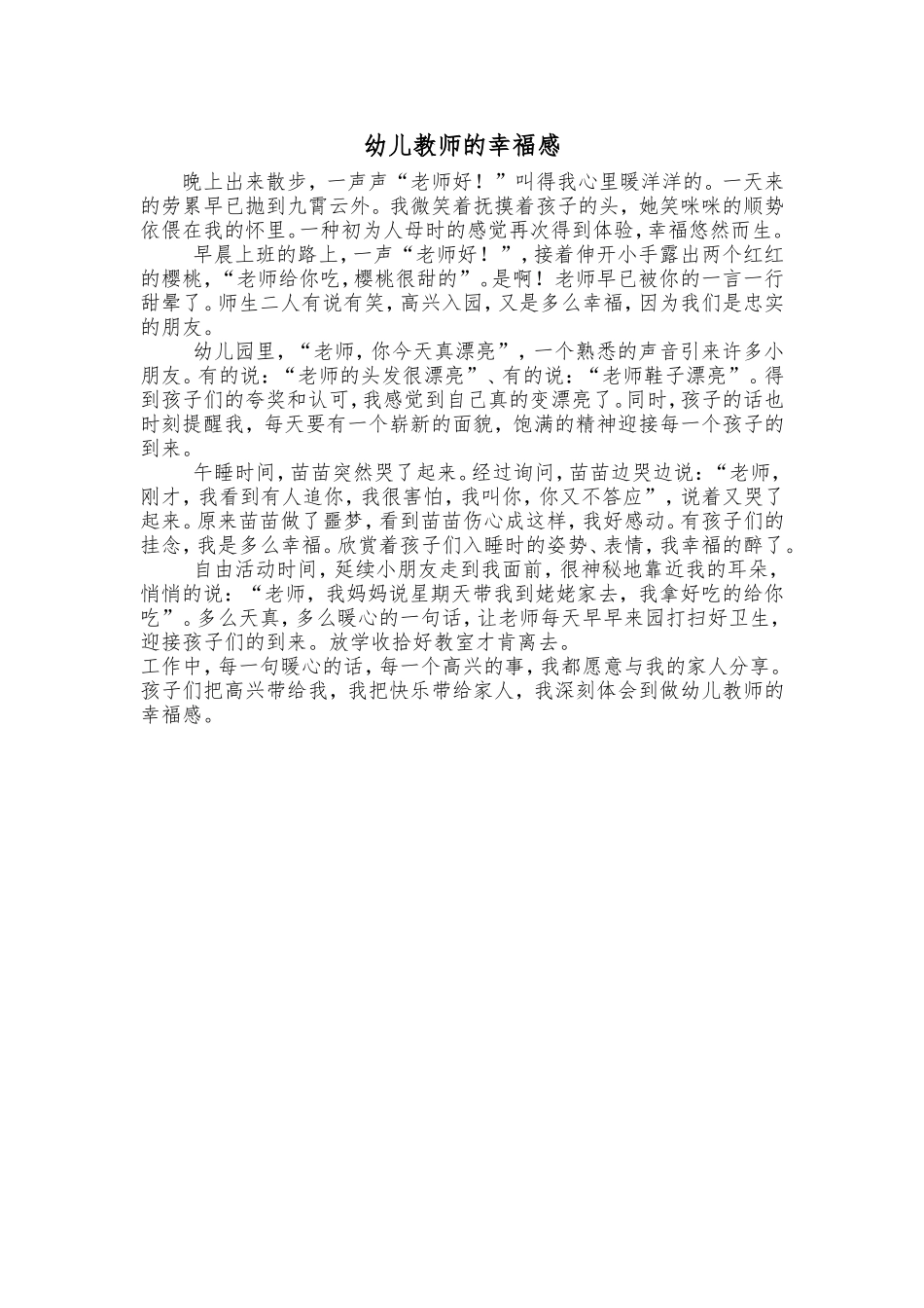 幼儿教师的幸福感_第1页