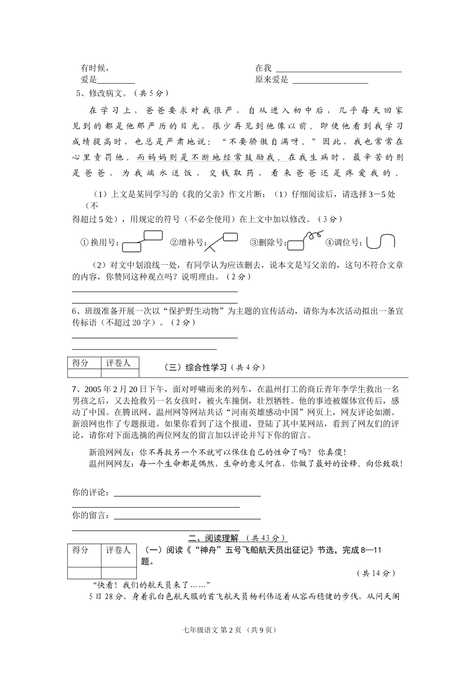 常州七下语文期末卷2_第2页