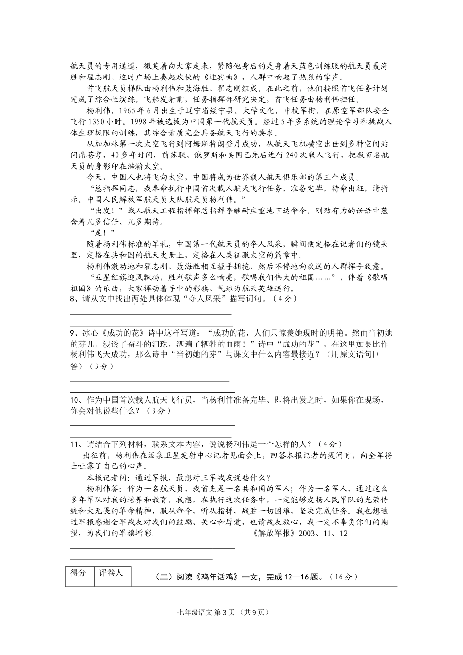 常州七下语文期末卷2_第3页