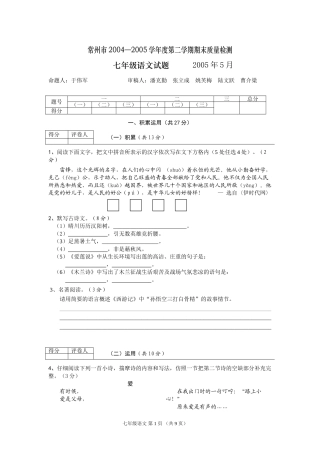 常州七下语文期末卷2
